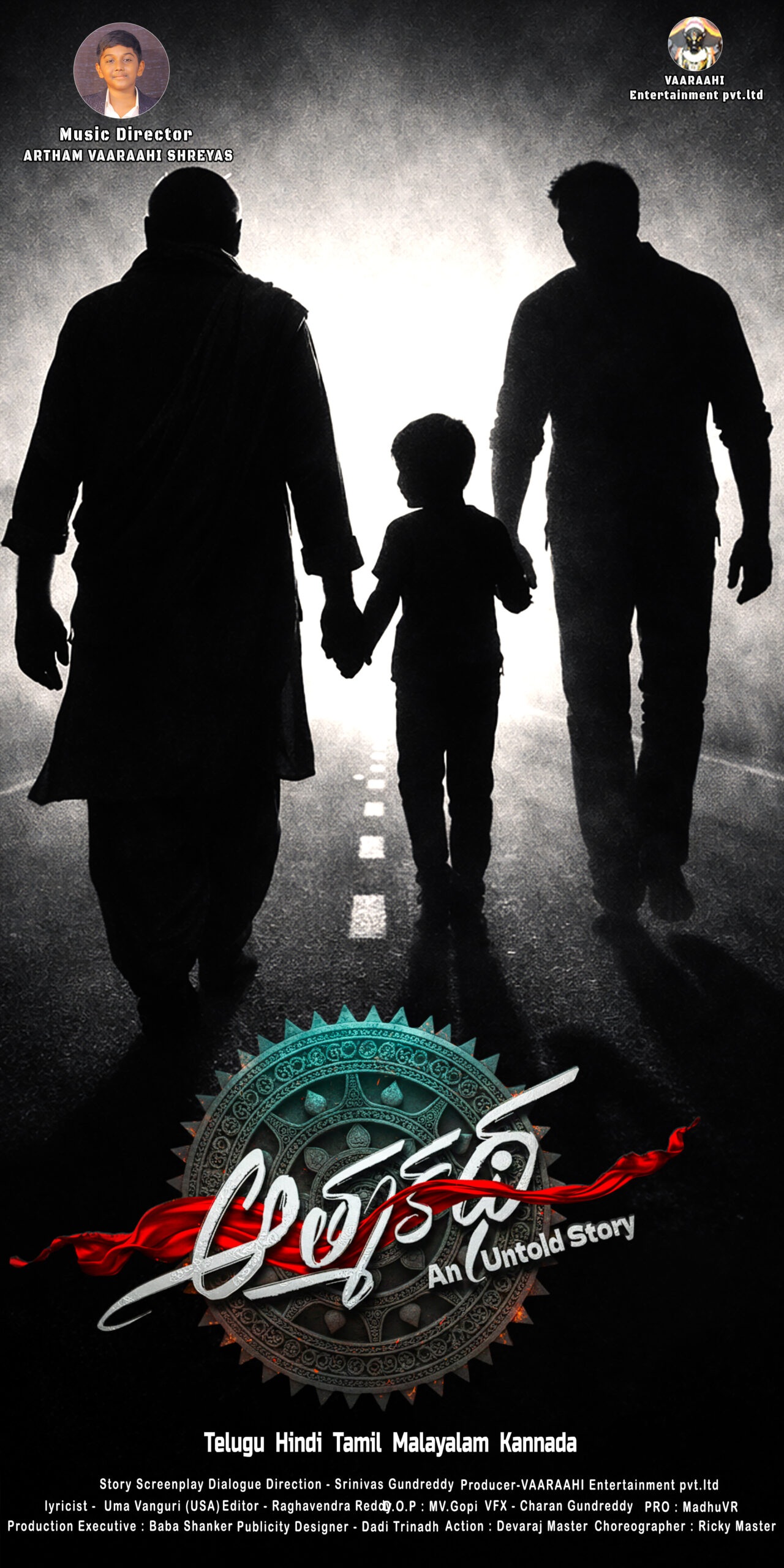 Athma Katha Movie Poster